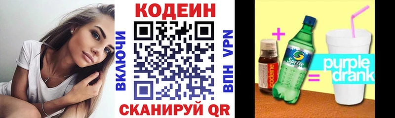 Codein напиток Lean (лин)  Бирюсинск 